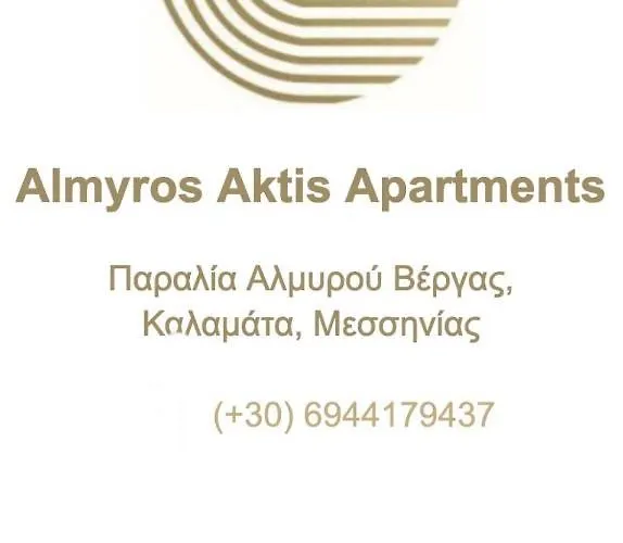 Almyros Aktis Seaview Апартаменты Каламата